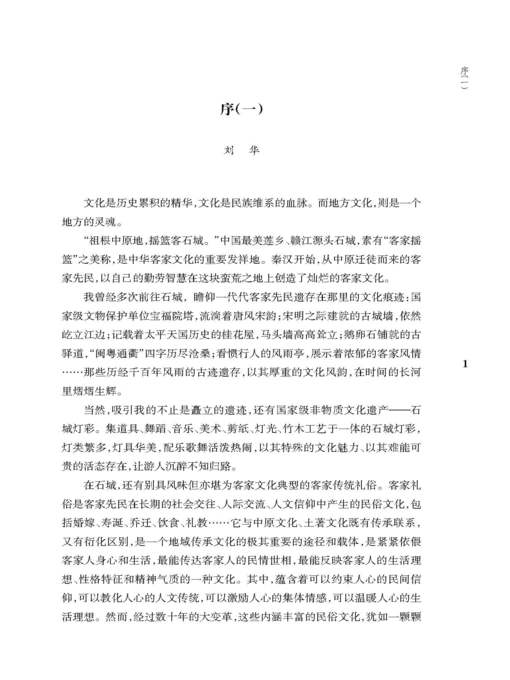 Title details for 客家传统礼俗大全 The Hakka traditional custom by Jiangxi People Publishing Press - Available